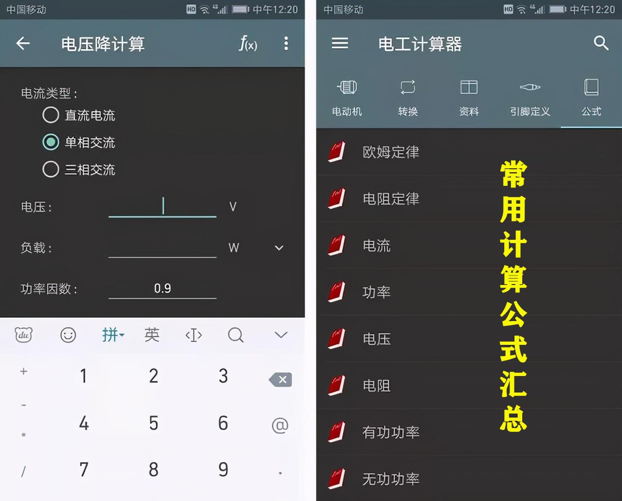 推荐一款实用手机app电工计算器,电工必备神器电工计算器