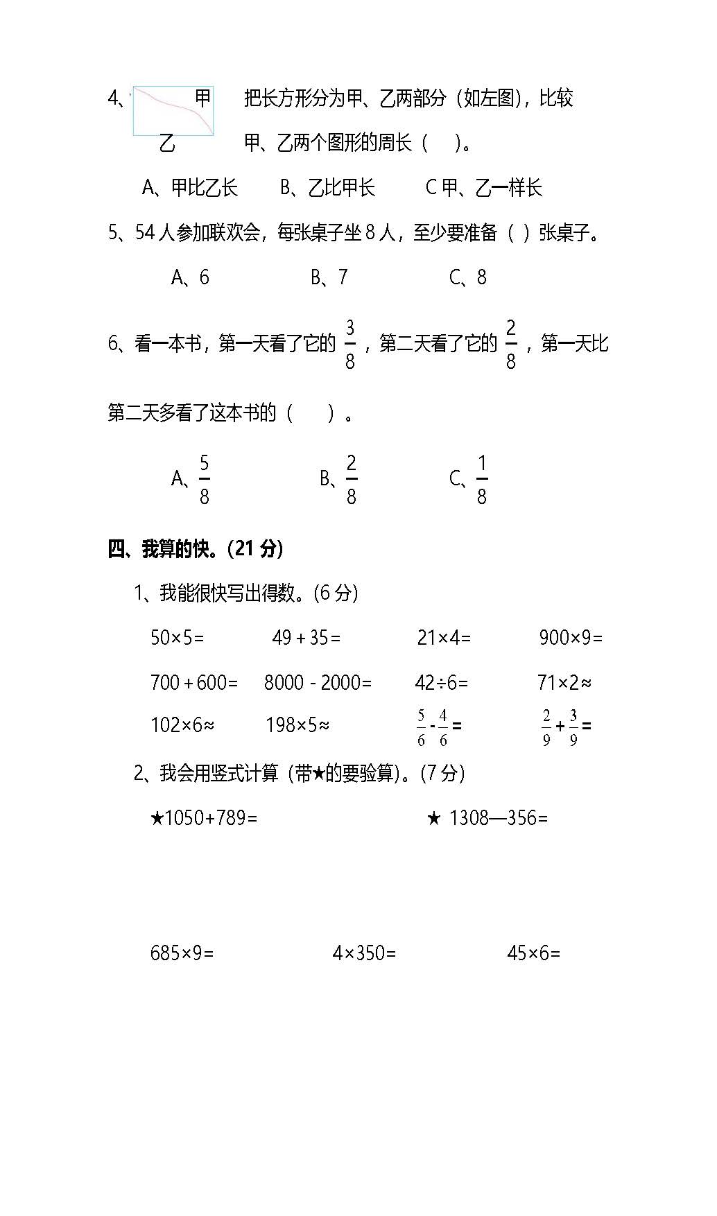 2021-2022期末保密数学试卷三年级,人教小学三年级数学测试卷2018