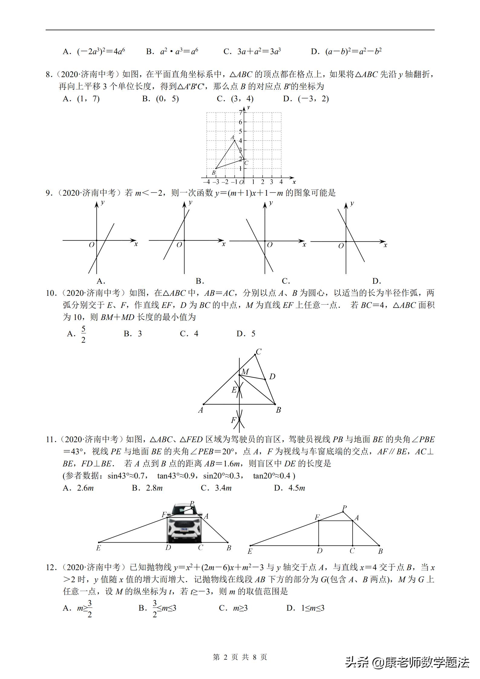 山东省济南市2020年中考试题数学,山东济南第一学期数学2021年试题