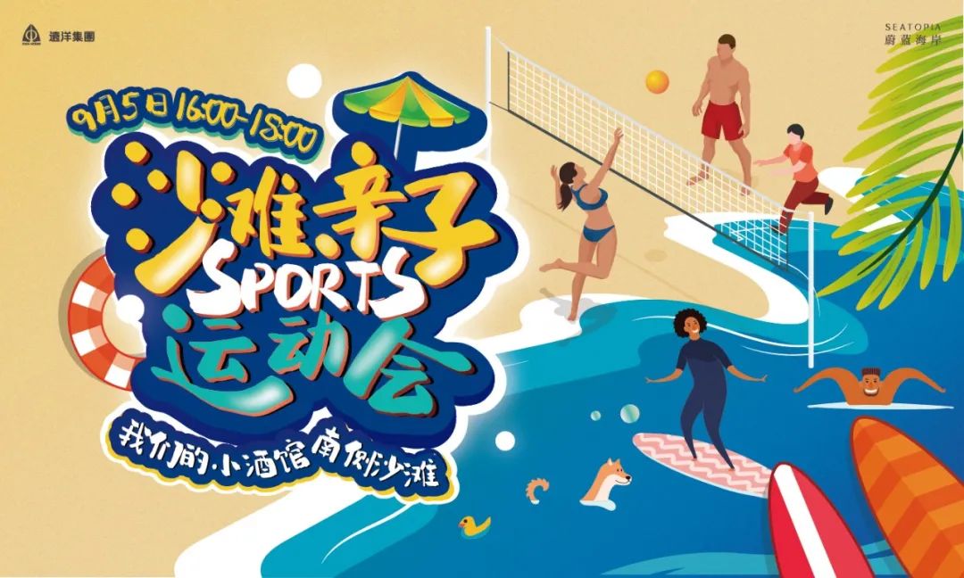 远洋蔚蓝海岸开海艺术季,蔚蓝海岸全天开放