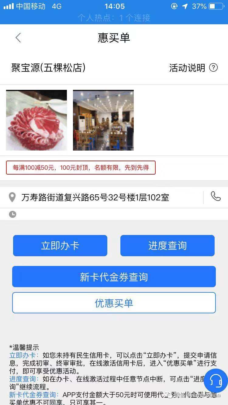 当老鼎丰遇到民生信用卡