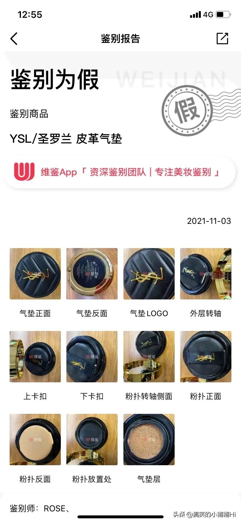 明星直播间太坑了，朋友买的圣罗兰气垫是假的