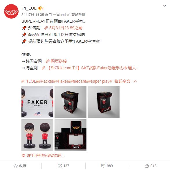 2018年英雄联盟手办,fakerlol手办