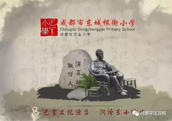 东城根街小学和龙王庙小学怎么选,成都排名前十的小学学区