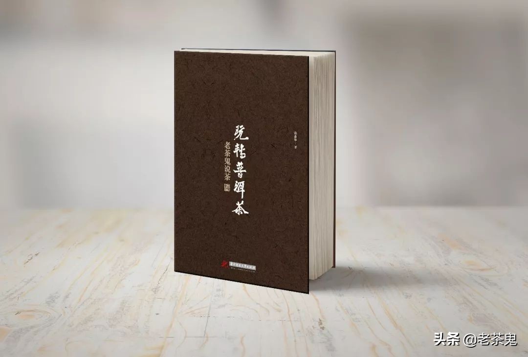 老鬼说茶玩转普洱茶,玩转普洱茶老茶鬼说茶