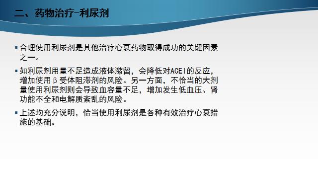 慢性心衰治疗的五个步骤,慢性心衰的诊断标准