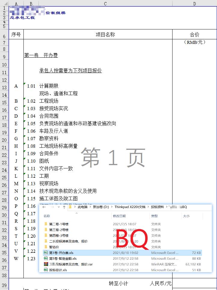 工程清单报价和定额报价哪个好,工程造价如何做一份报价清单