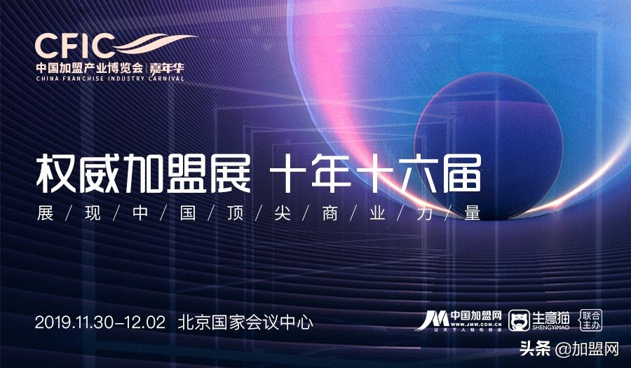 第16届中国加盟博览会,2019中国加盟产业博览会