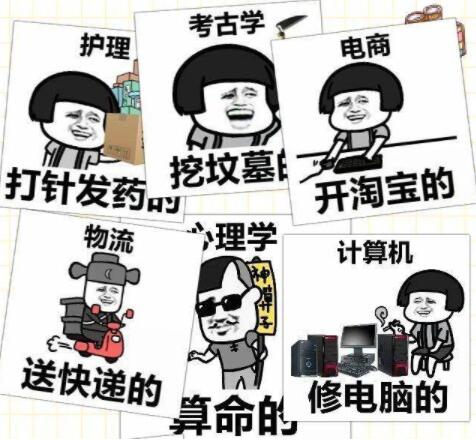 过年最容易被误解的专业,学的专业被误解