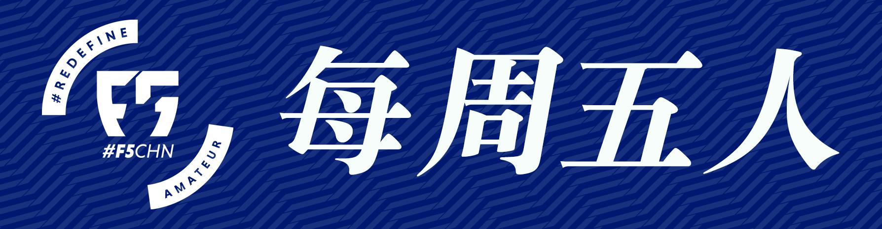 周五精选足球赛事分享会,所有足球赛事比分网一览表
