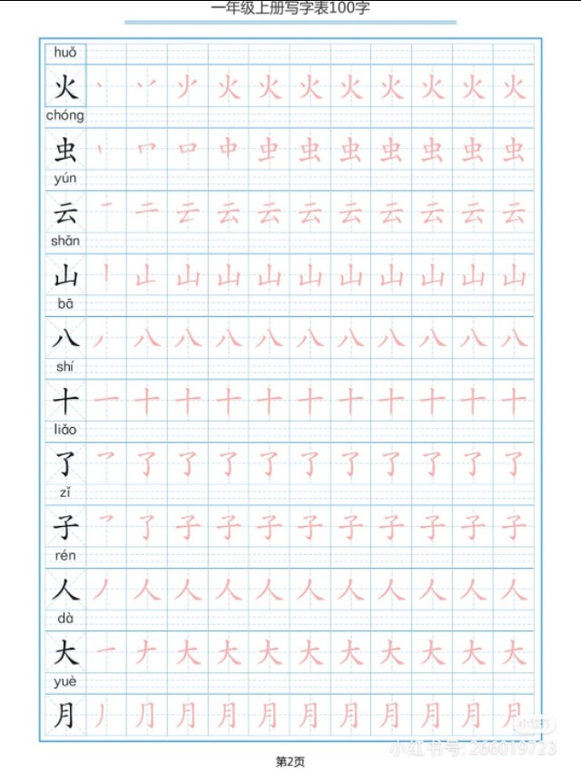 一年级上学期生字描红打印版,小学一年级识字笔画部首拼音