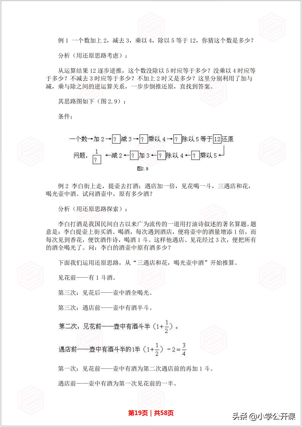 八年级上册奥数拔高题100题,小学奥数年龄题型及解题方法