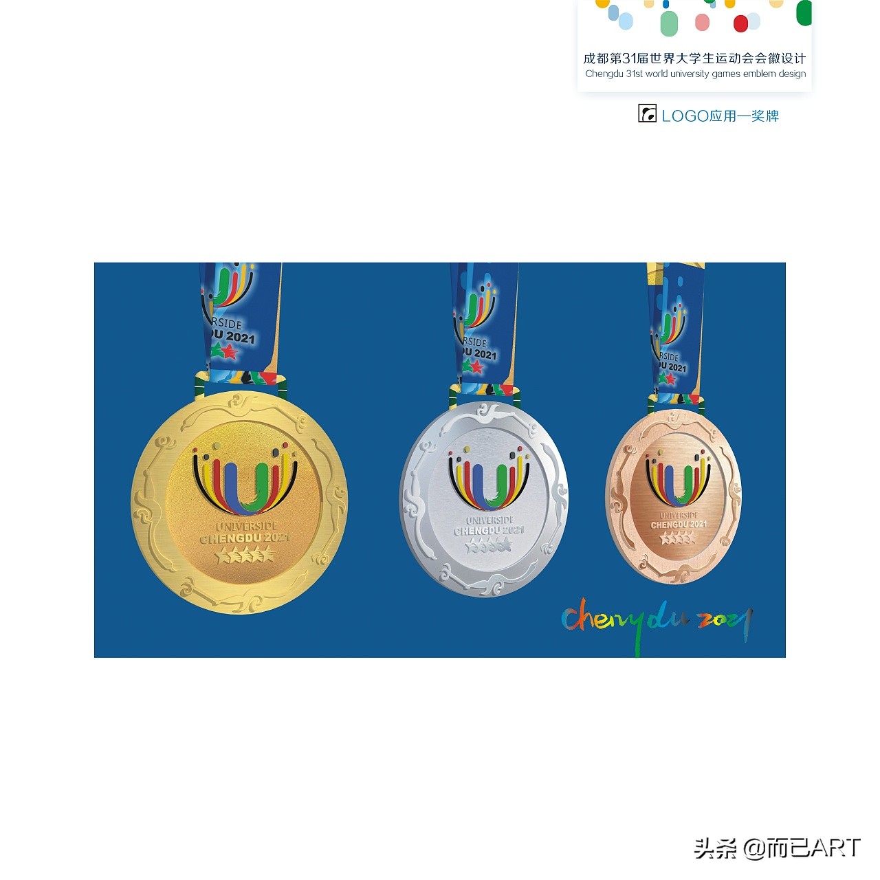 成都第31届世界大学生运动会开幕,世界大学生运动会标志设计说明