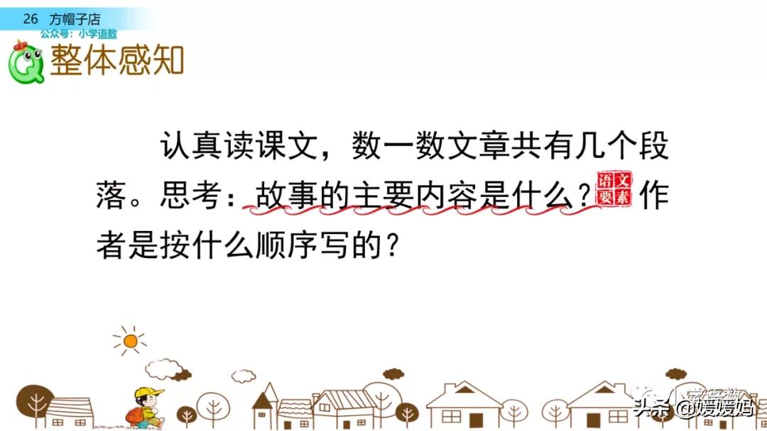 三年级下册方帽子店笔记,三年级下册方帽子店课文朗读