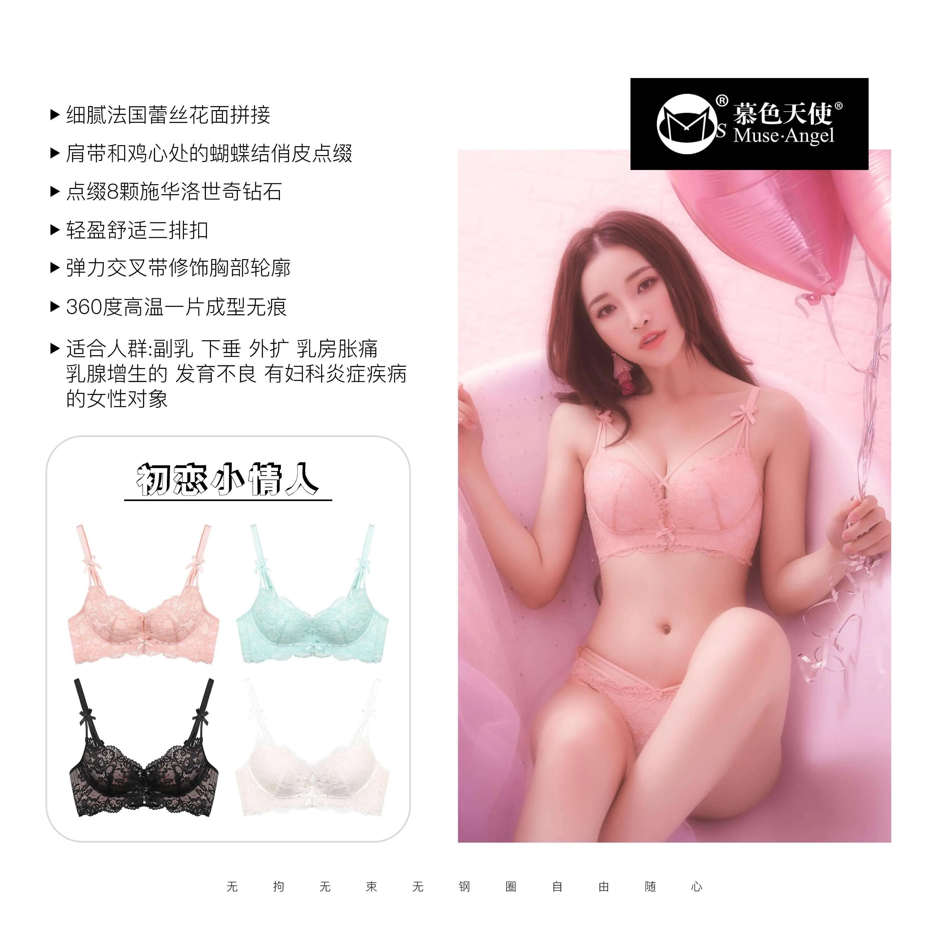 慕色天使内衣官方旗舰店,慕色天使产品怎么样