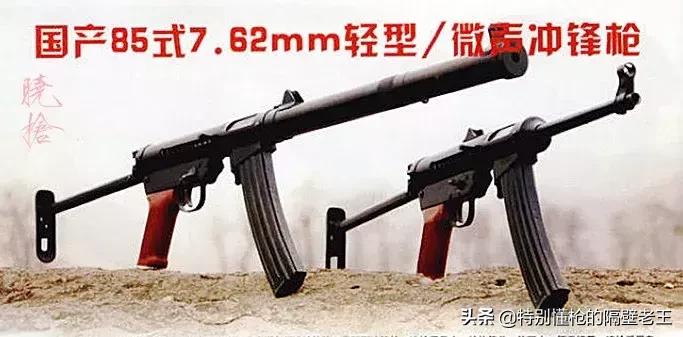 上过战场的ak47突击步枪,85式冲锋枪在实战中表现