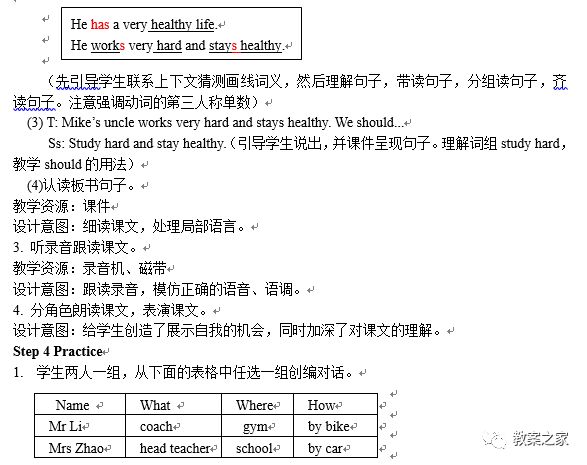 湘鲁版六年级上册英语教案,六年级上册英语四单元教案