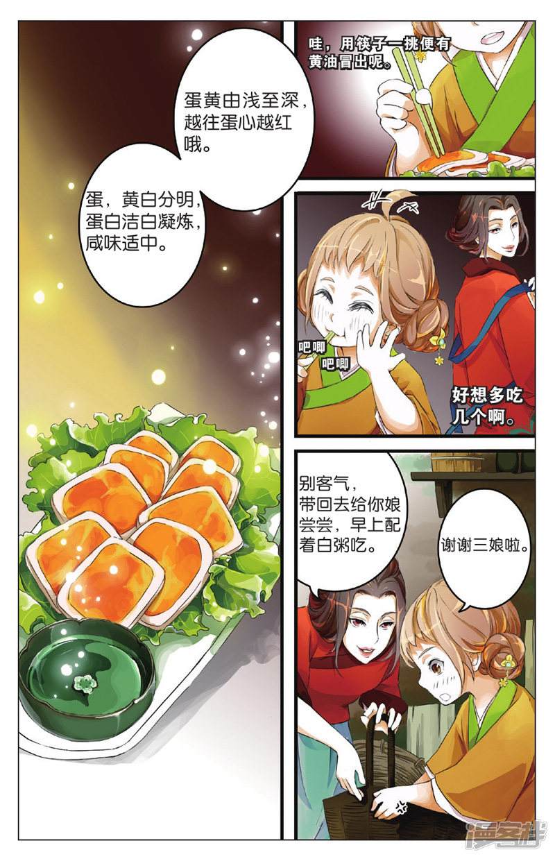 读书笔记之美食奇幻小说《饕餮娘子》1神仙醋