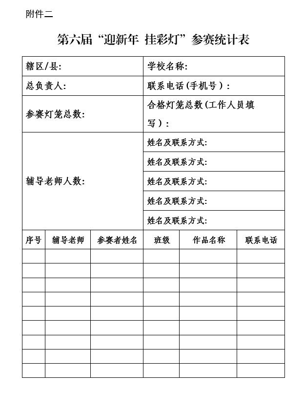 彩灯制作比赛,自贡彩灯手工制作比赛
