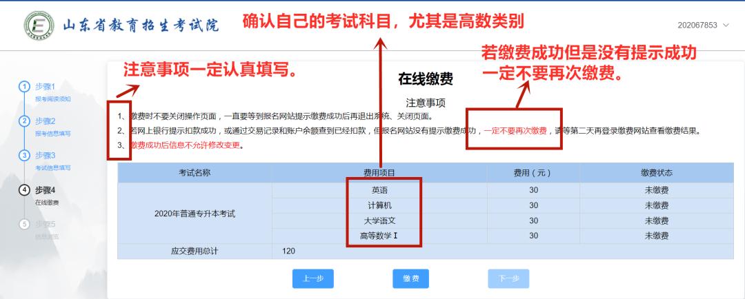 山东专升本2020高数2考试的专业,山东2020专升本能报考哪些学校