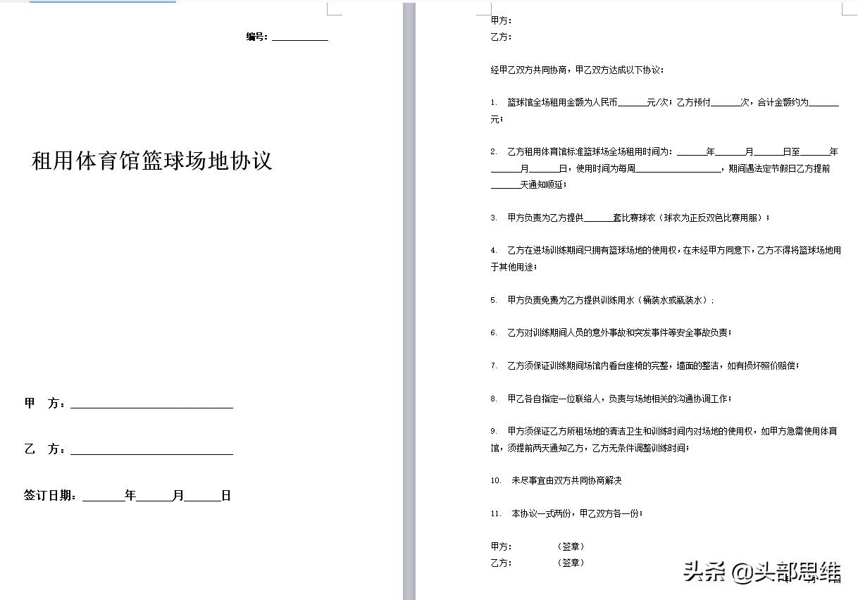 租赁篮球场合同,租用体育馆篮球场地合作方案