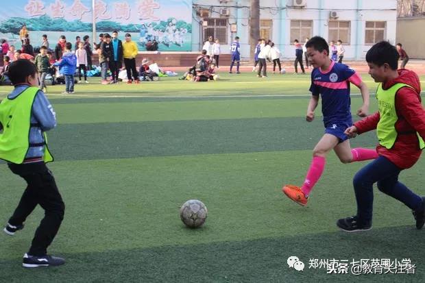郑州市建设路小学足球比赛,千里之行始于足下足球
