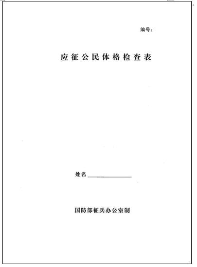 征兵体检过了就一定要去吗,征兵体检得全部合格吗
