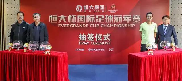 恒大冠军赛2019,恒大足球邀请赛2021