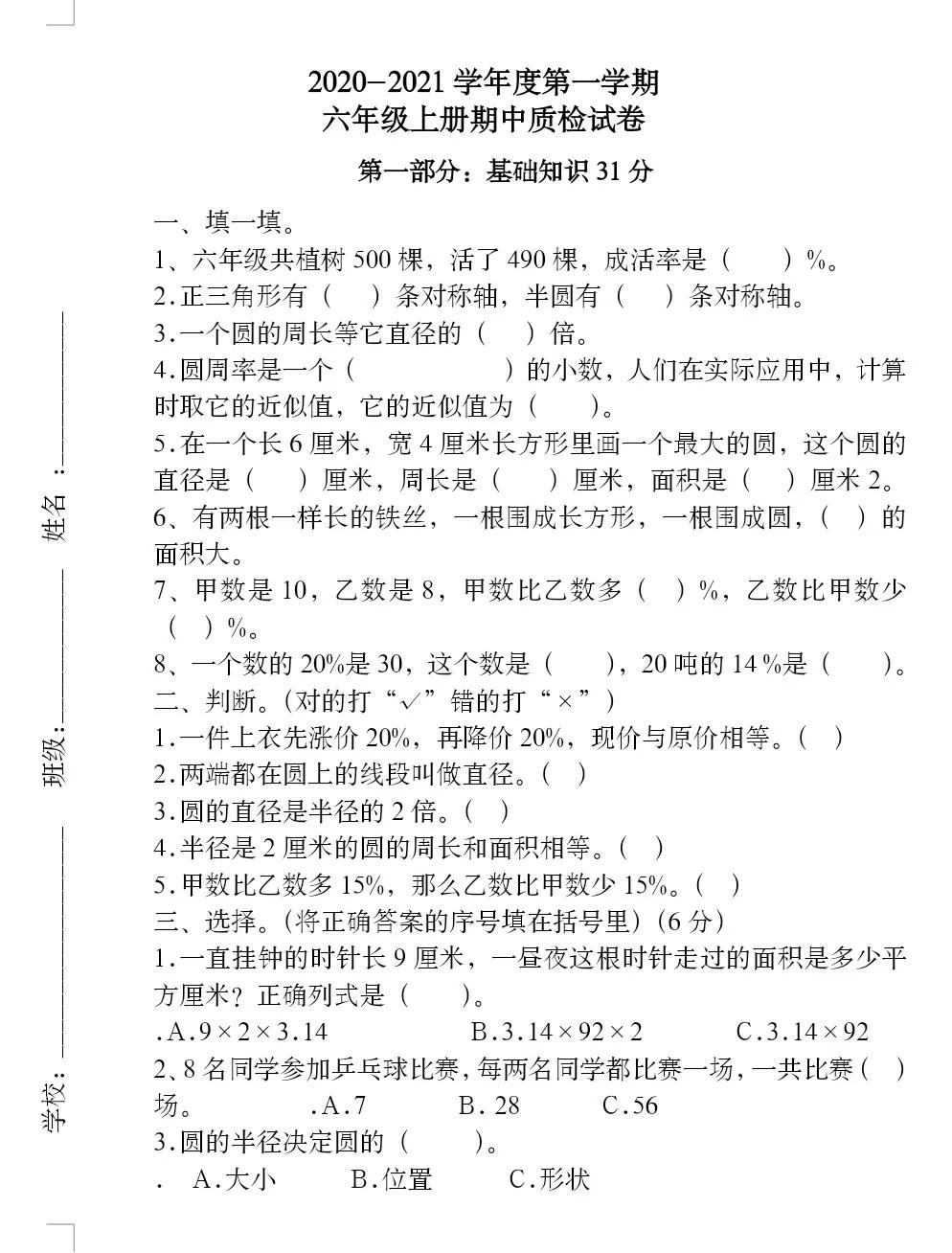 北师大版六年级期中测试卷,北师大六年级各地期中考试题