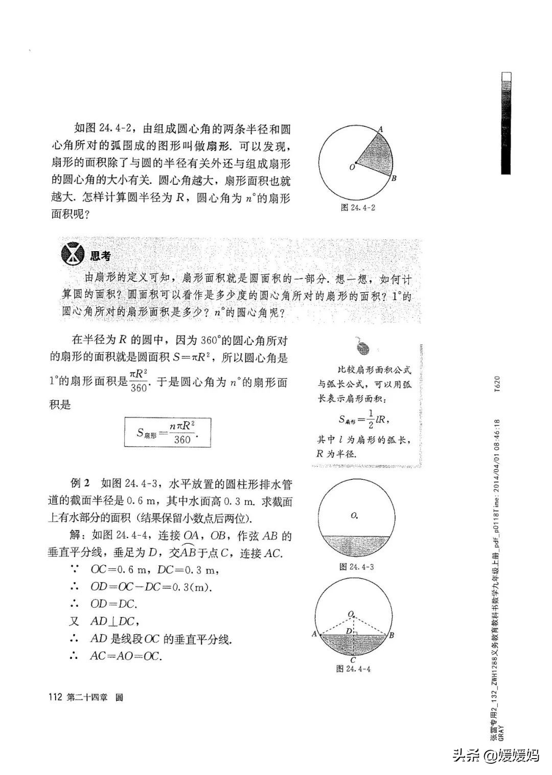 明老师初中数学九年级上册合集,初中九年级上册数学人教版