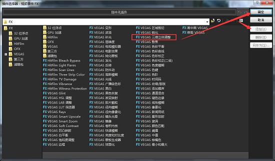如何使用Vegas三维立体调整