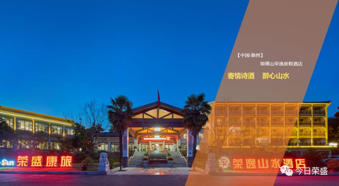 荣盛足迹酒店特刊厚积十一载盛行正当时