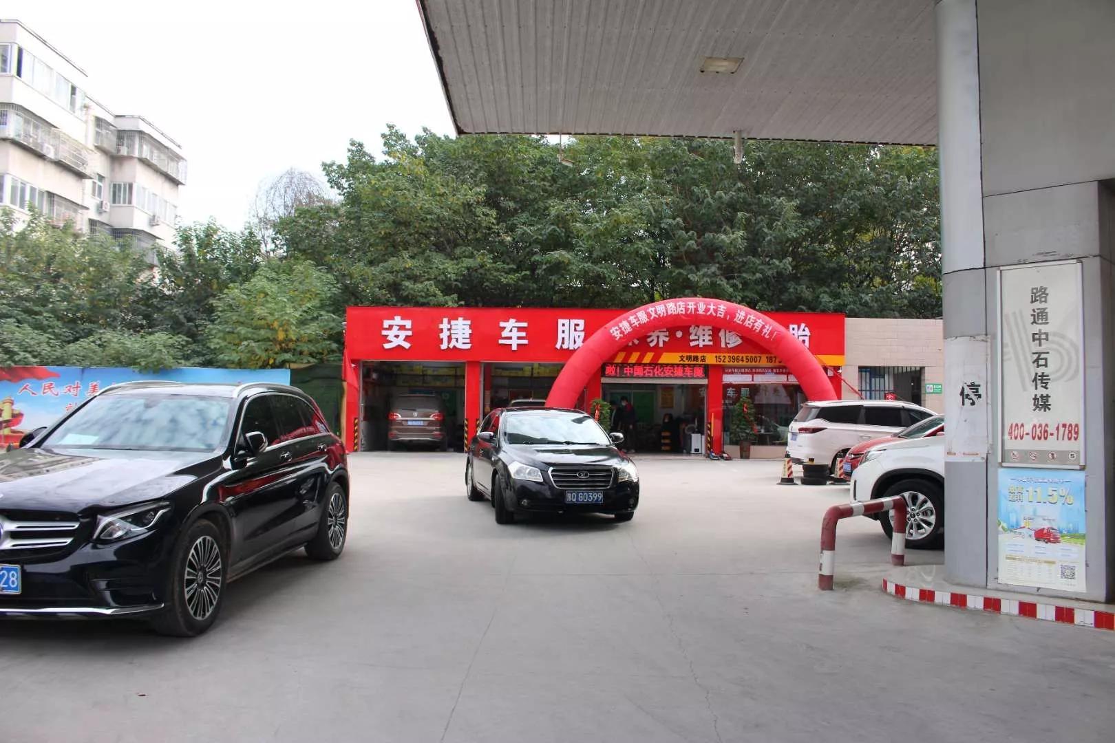 喜讯！新蔡商会会员企业安捷车服文明路新店开业，泰山路店两周年