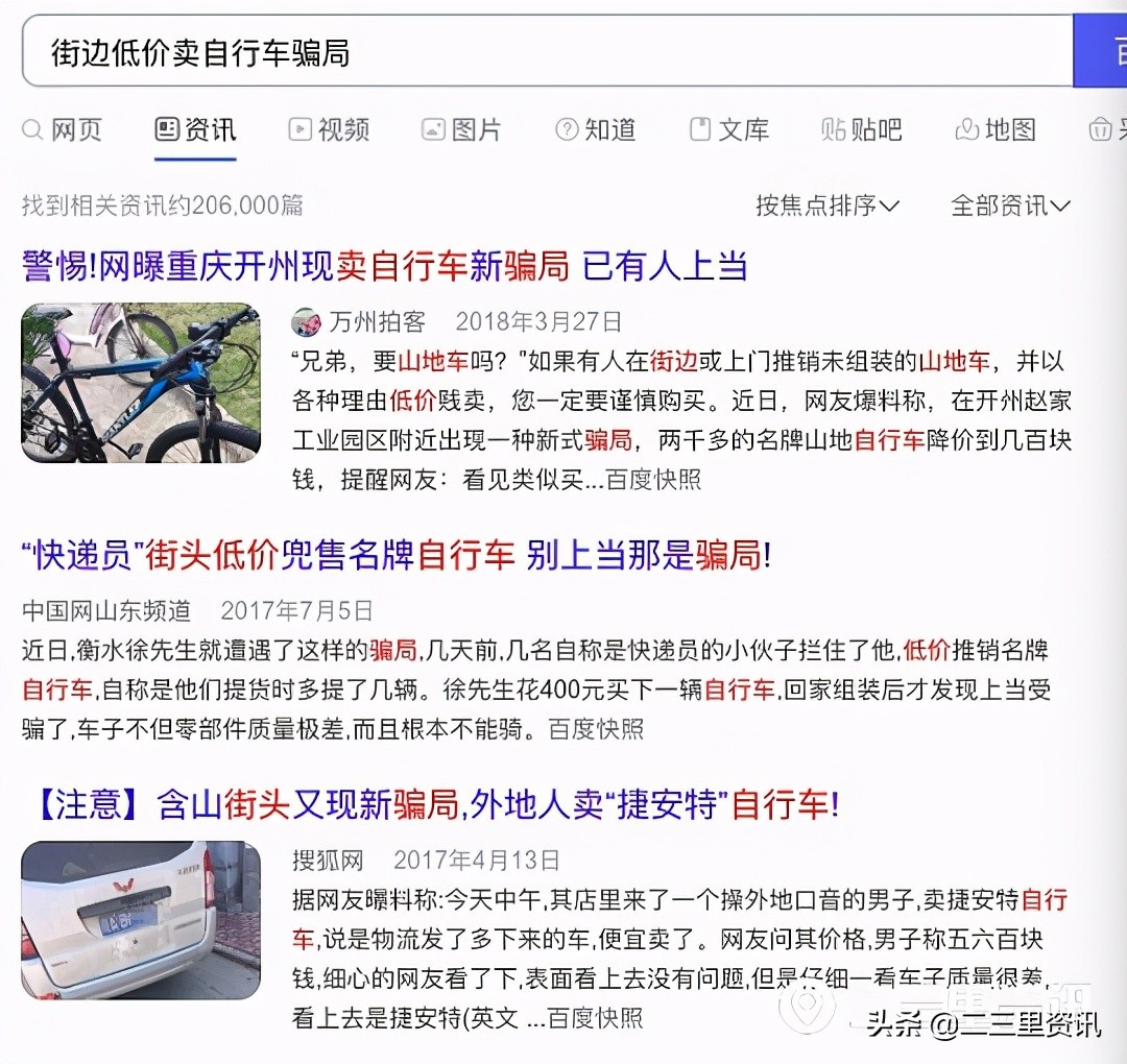 路上卖自行车骗局,求购二手自行车辽阳