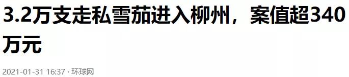 走私雪茄回国逃税40万判几年,走私雪茄应缴税款怎么定
