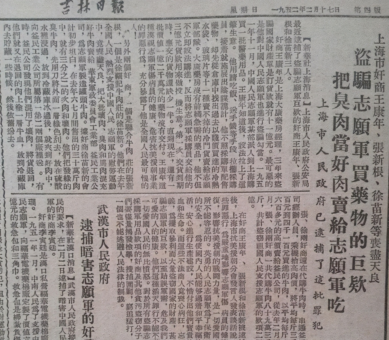 那个卖给中国人民志愿军假药的王康年，后来是什么下场？