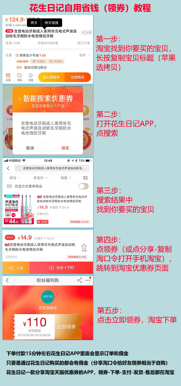 「省钱篇」--新手超级会员3分钟学会如何使用花生日记