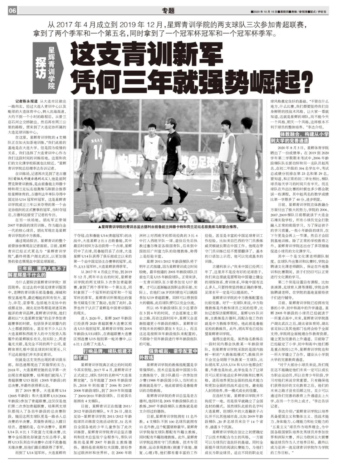 星辉青训学院进四强,青训基地探访