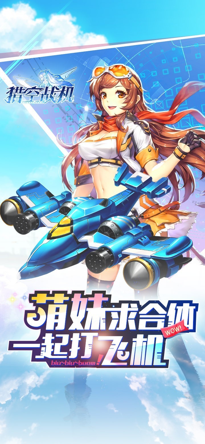 怎样玩猎空战机,猎空战机最新版