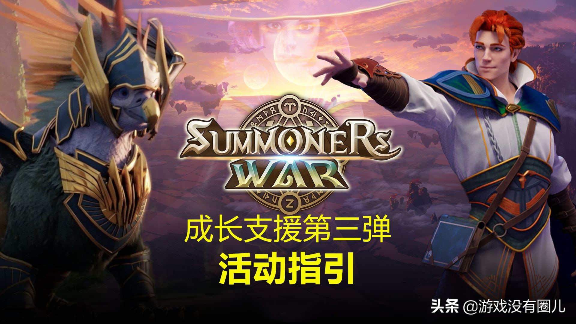 魔灵召唤：下周一开启支援活动第三弹，选择困难症请看这里