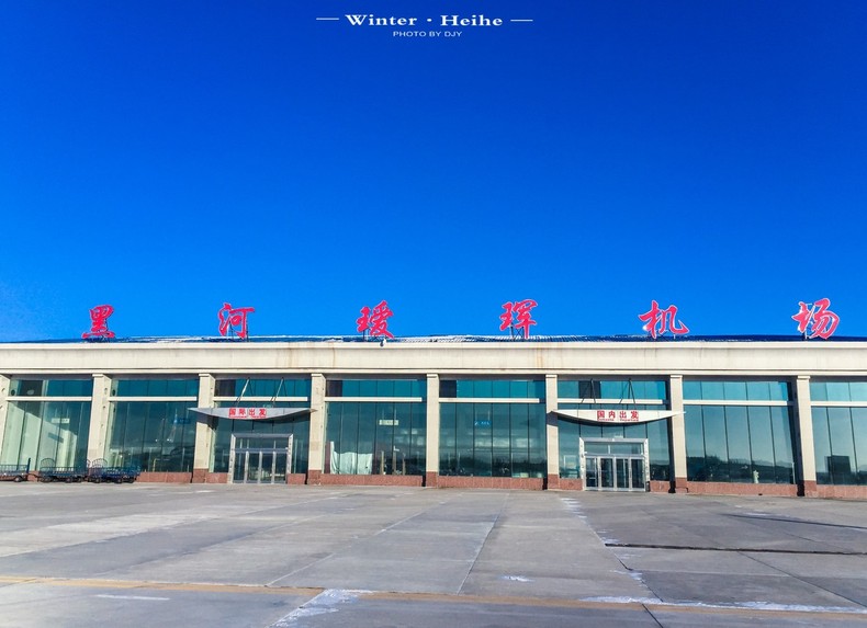 黑河丨性价比超高的东北小城,还能让你一天往返俄罗斯