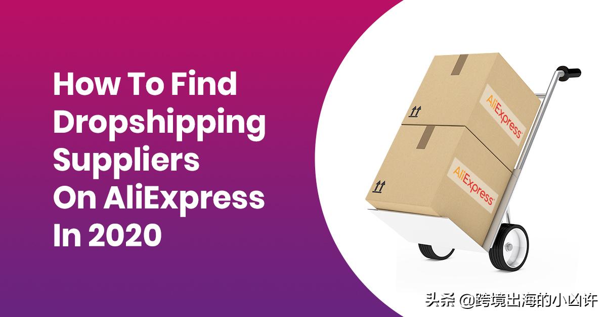 速卖通与shopeedropshipping,速卖通在哪里开通dropshipping