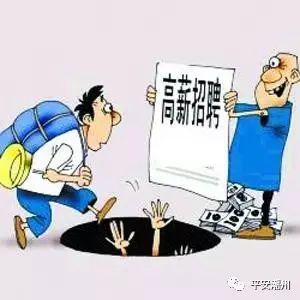 提醒防范电信诈骗小知识,防范电信诈骗这些套路要小心