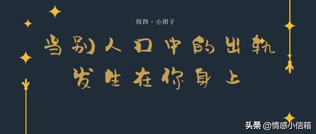 别人到处说你出轨你该怎么办,当有人背后议论你出轨怎么办