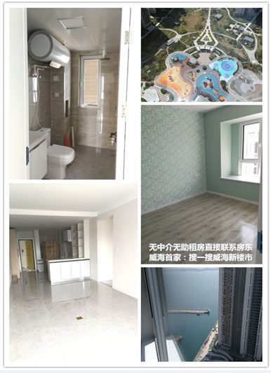 山东威海互助平台,威海租房网个人直租