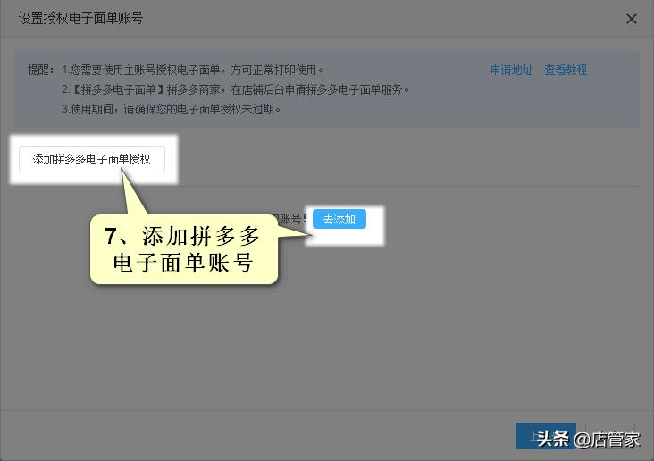 拼多多子账号怎么打印单号发货,拼多多订单已打印未发货怎么搞