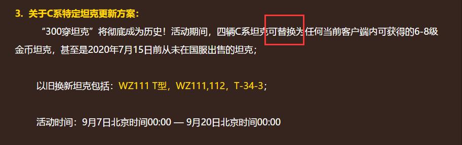 坦克世界国服又出骚操作，300穿补偿竟是让玩家加钱买垃圾车？