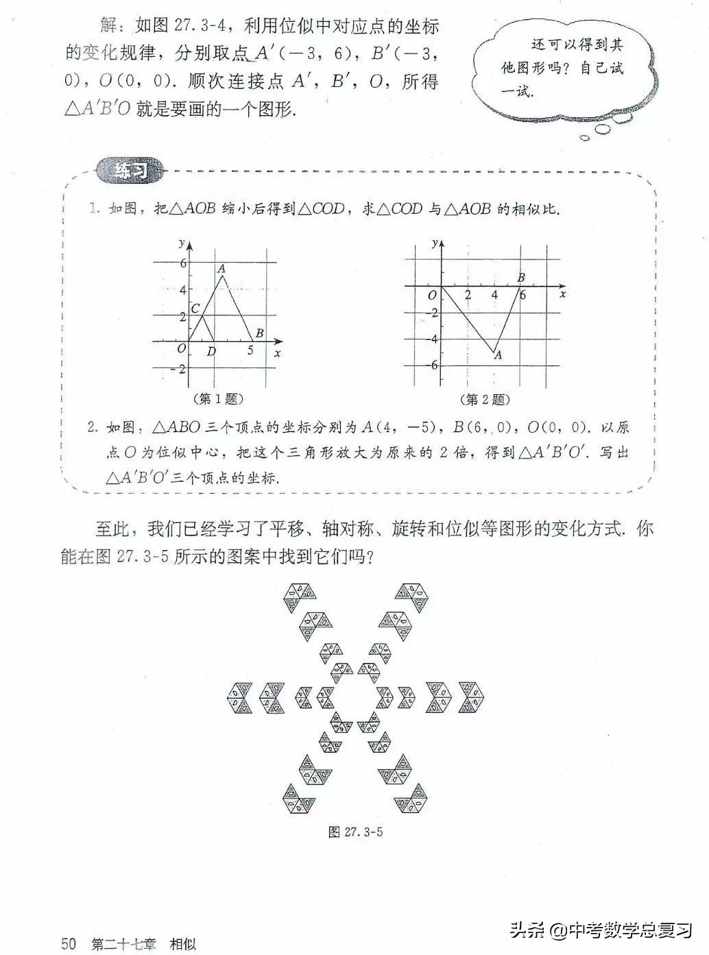 九年级数学下册人教版电子课本,九年级下册数学电子课本免费