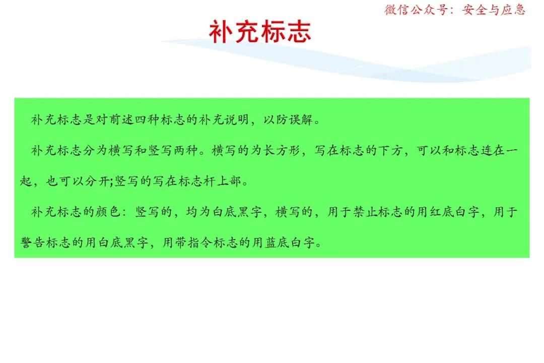 一分钟看懂各种安全标志,一分钟了解安全标志