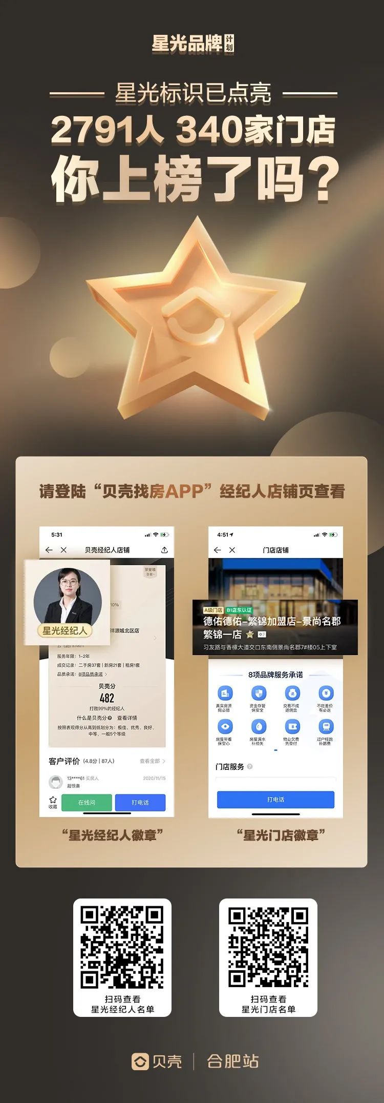 合肥五星经纪人五星门店定了